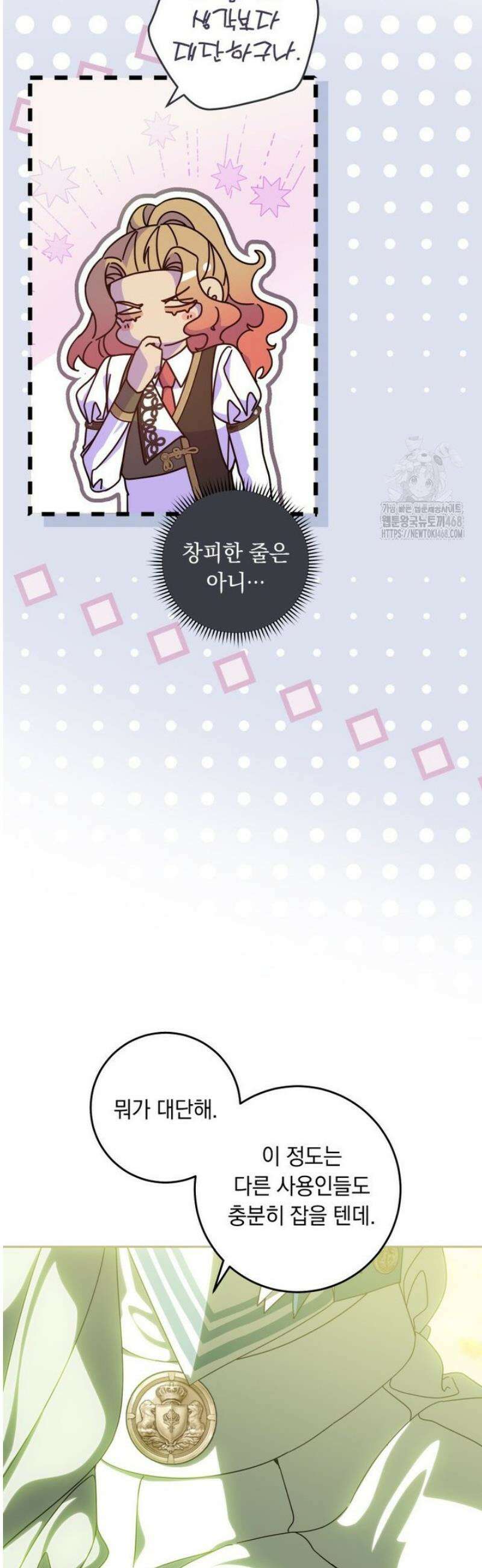 아기 남편의 흑막 아내입니다 22화 11