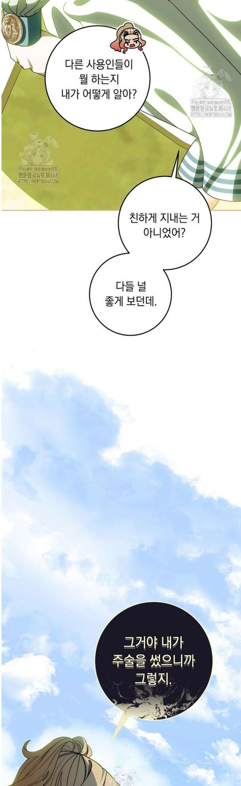 아기 남편의 흑막 아내입니다 22화 12