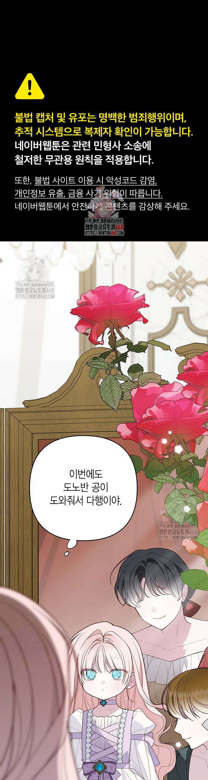 베이비 폭군 131화 1