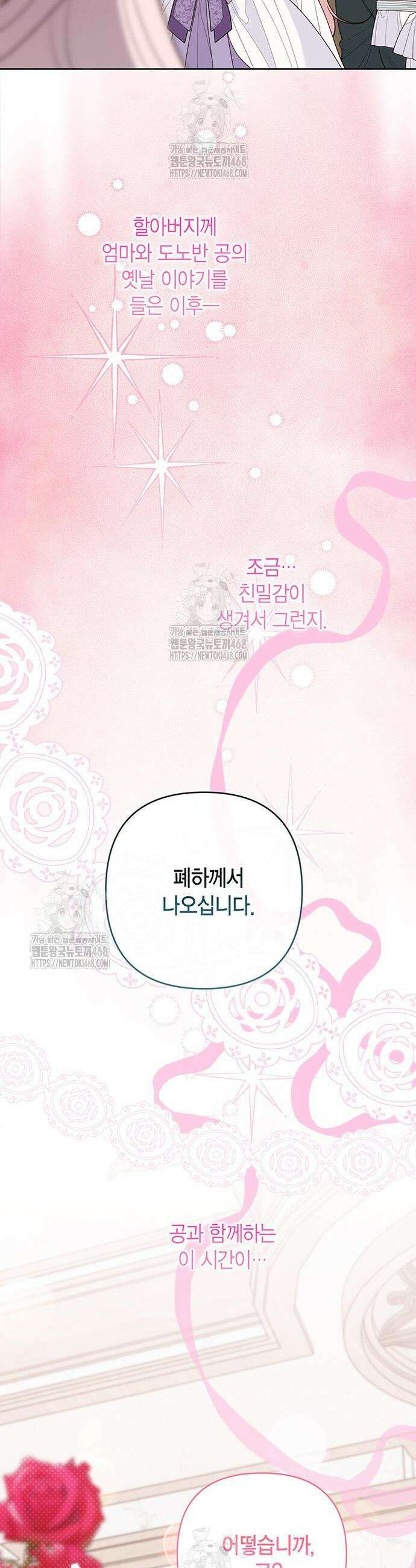베이비 폭군 131화 2