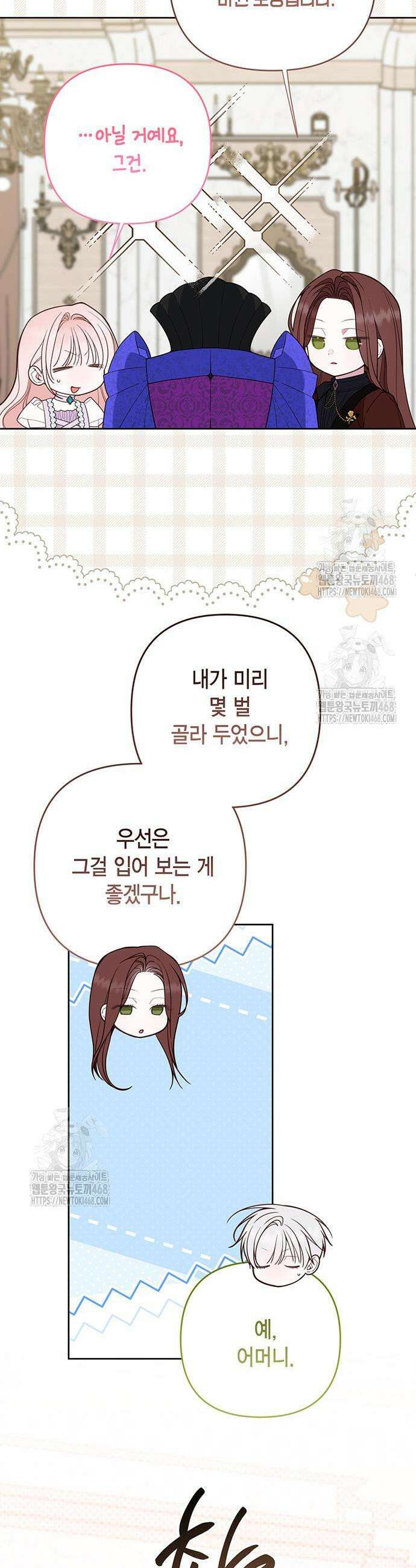 베이비 폭군 131화 7