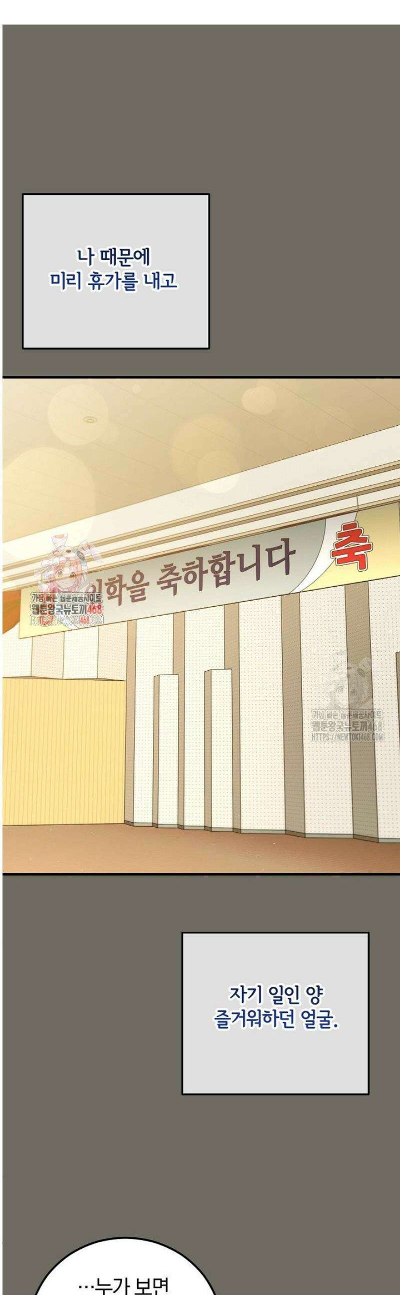 세상만 구하고 은퇴하겠습니다 72화 1