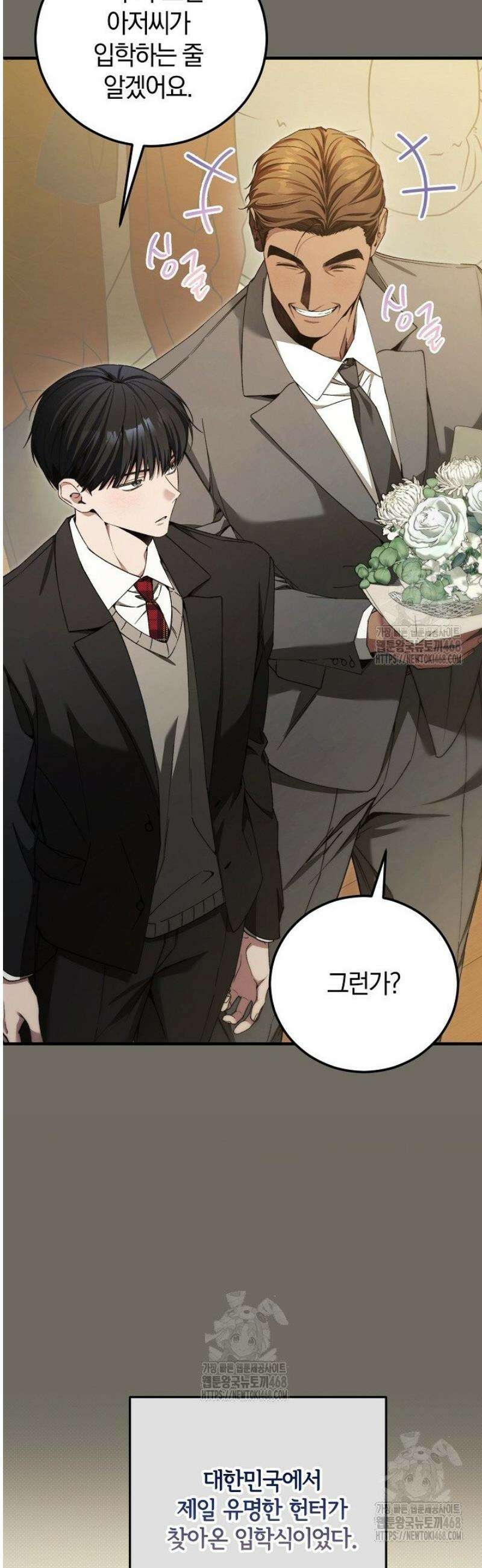 세상만 구하고 은퇴하겠습니다 72화 2