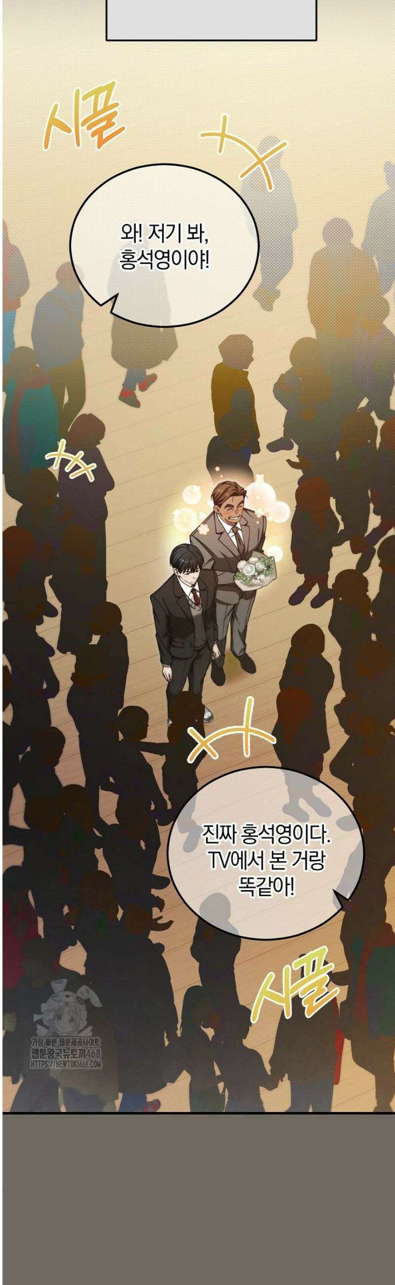 세상만 구하고 은퇴하겠습니다 72화 3