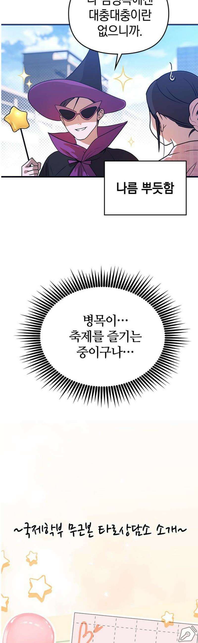 새까만 순정일지 45화 : 좋아해, 각자의 모양으로 3