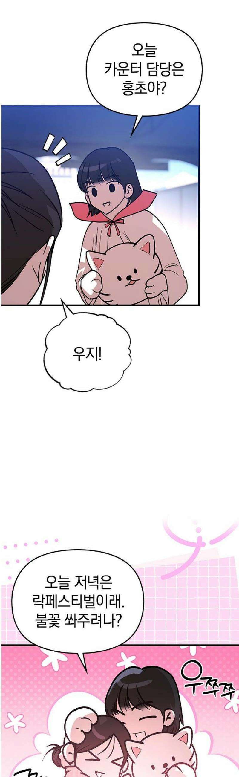 새까만 순정일지 45화 : 좋아해, 각자의 모양으로 6