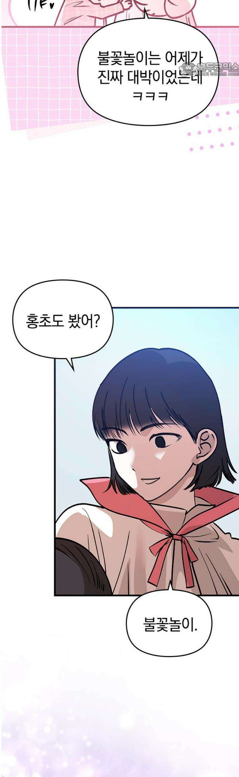 새까만 순정일지 45화 : 좋아해, 각자의 모양으로 7