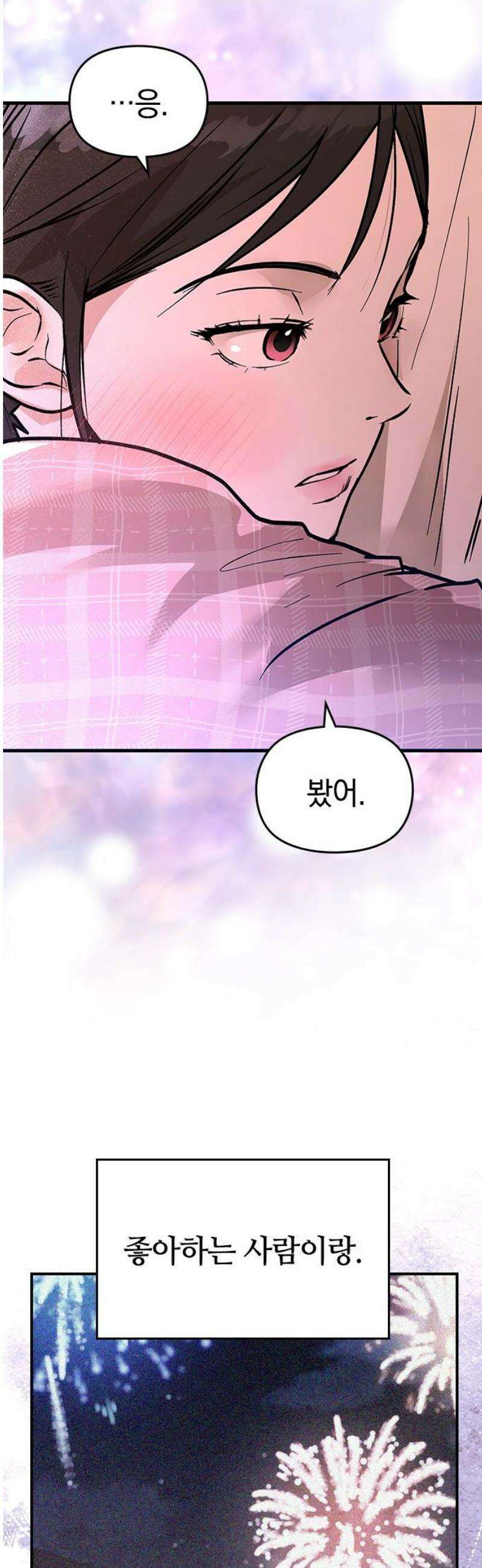 새까만 순정일지 45화 : 좋아해, 각자의 모양으로 8