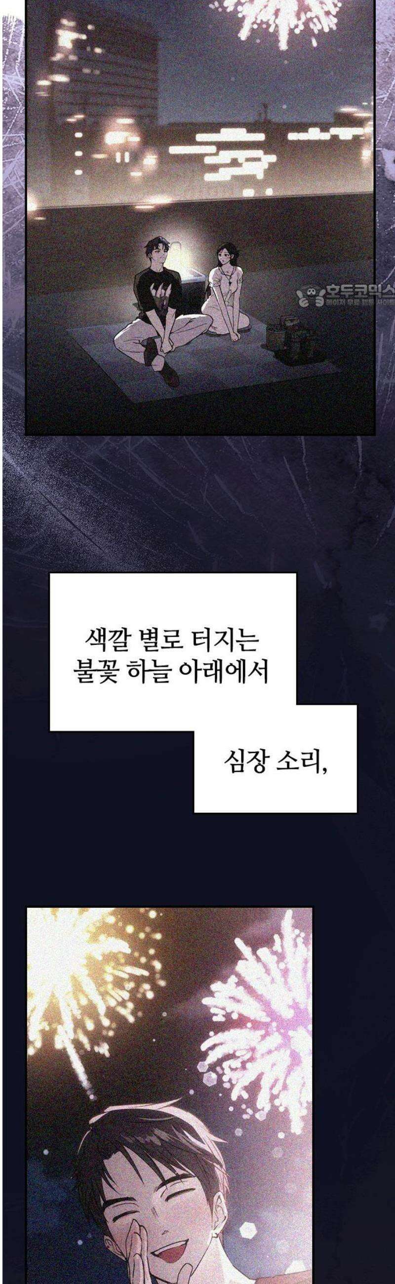 새까만 순정일지 45화 : 좋아해, 각자의 모양으로 9
