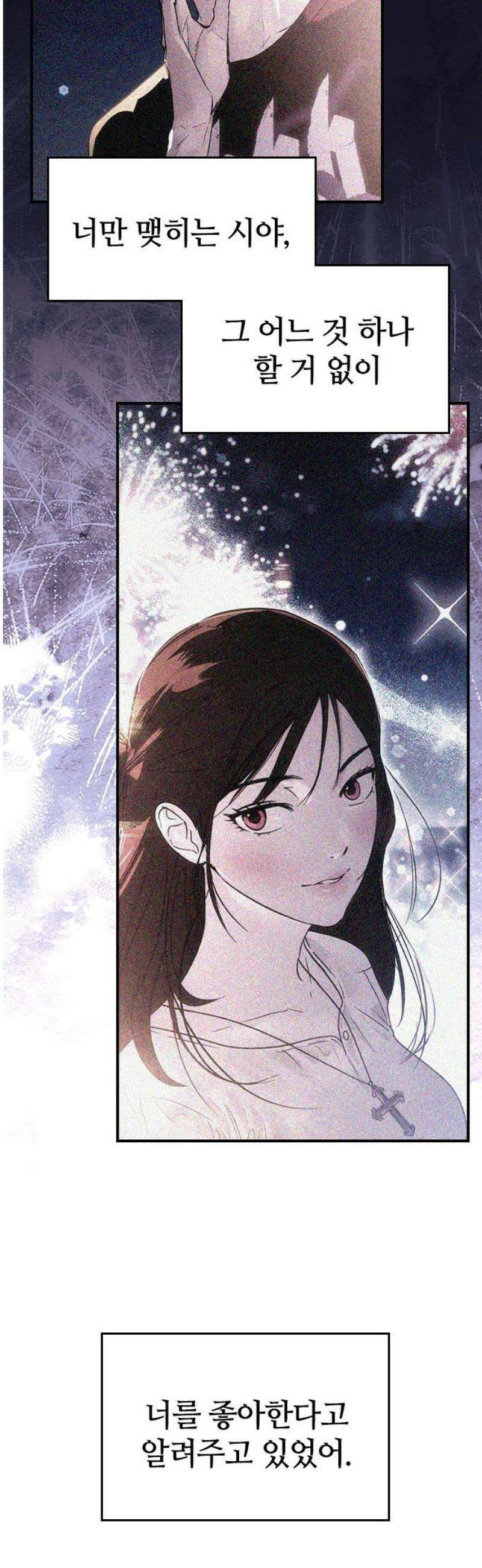새까만 순정일지 45화 : 좋아해, 각자의 모양으로 10