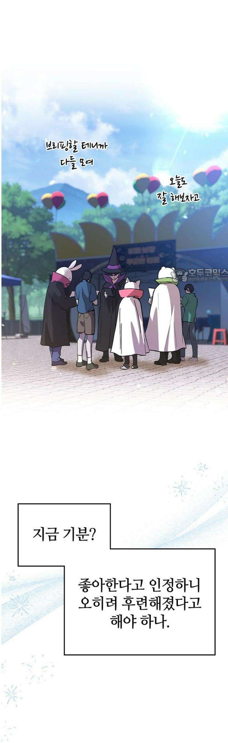 새까만 순정일지 45화 : 좋아해, 각자의 모양으로 11