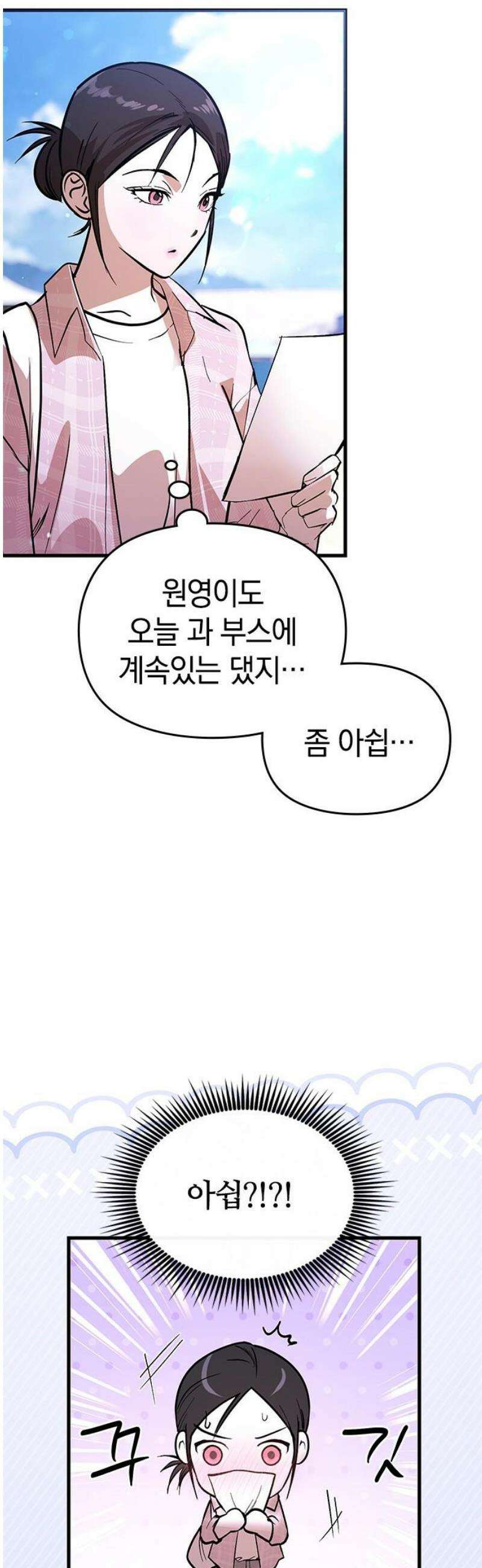 새까만 순정일지 45화 : 좋아해, 각자의 모양으로 12