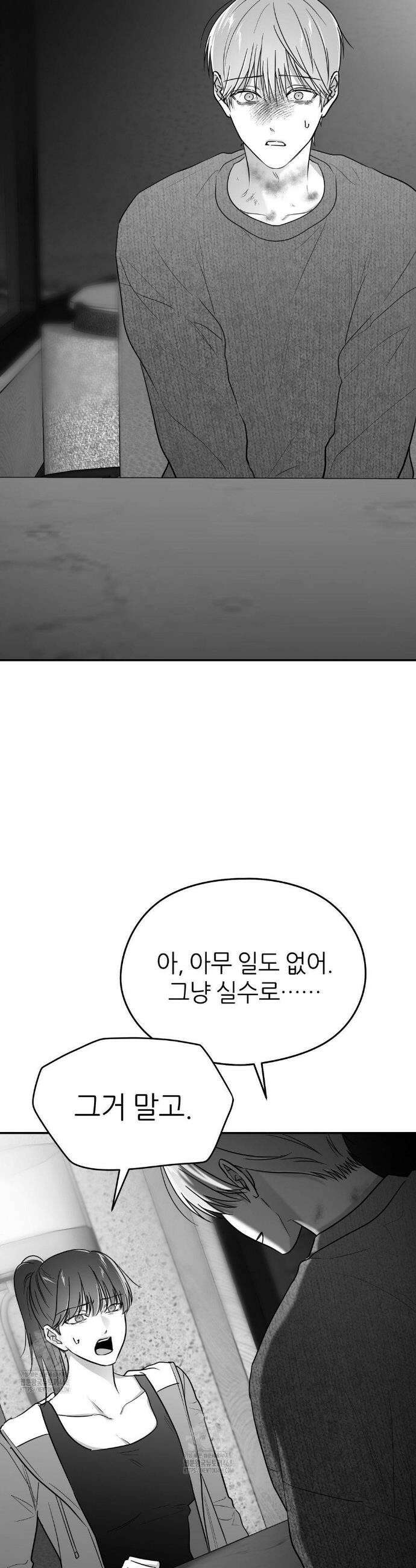 논 제로섬 71화 2