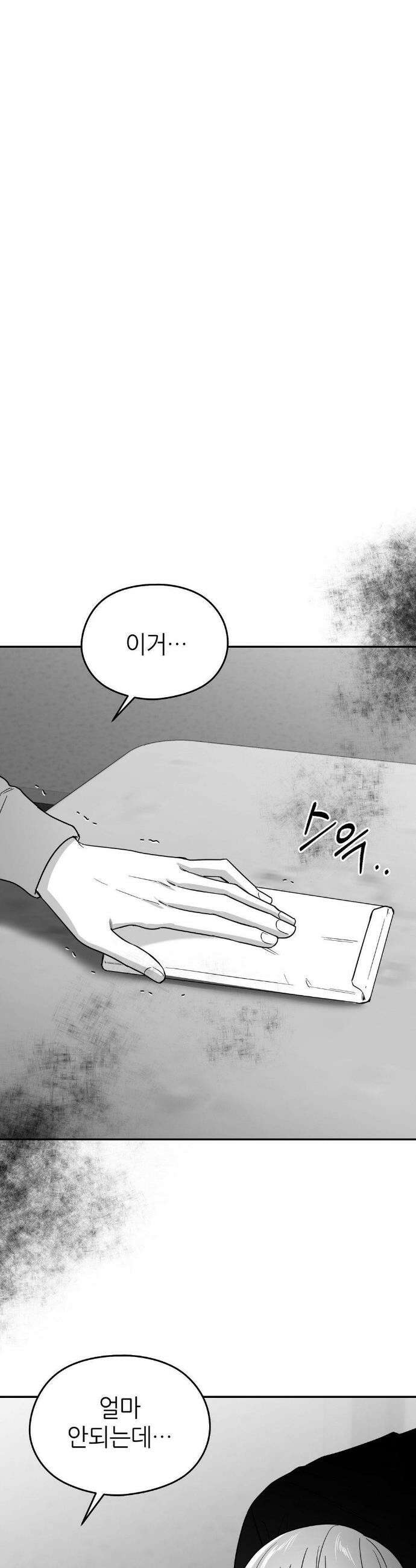 논 제로섬 71화 8