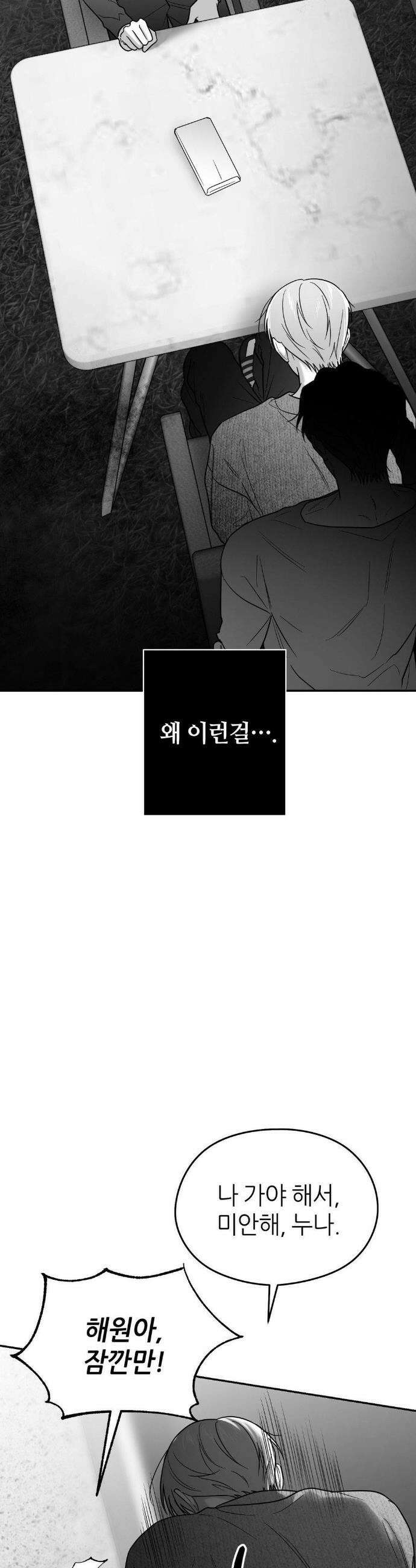 논 제로섬 71화 10