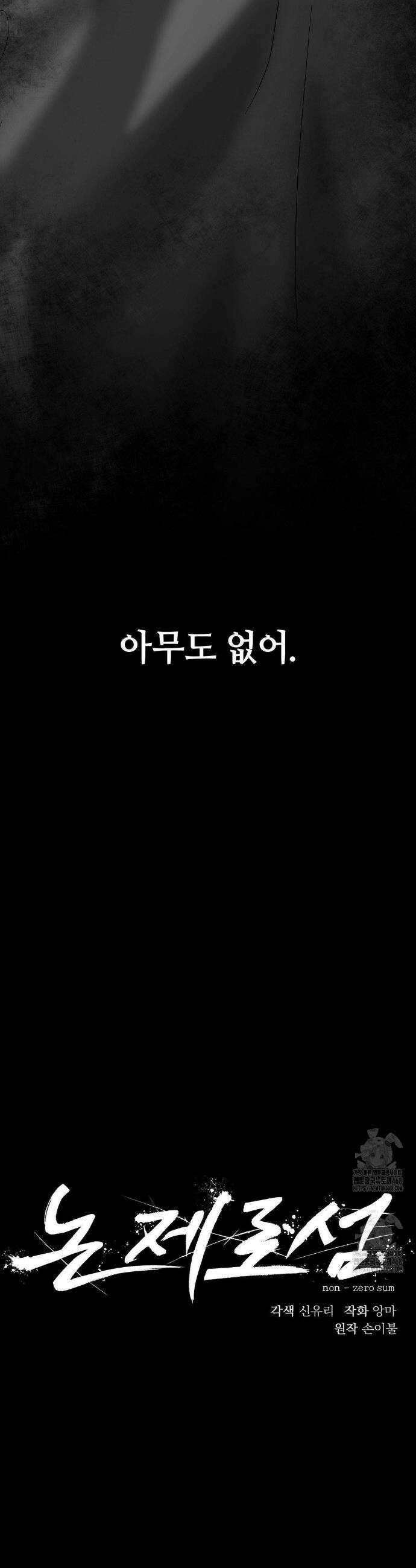 논 제로섬 71화 21