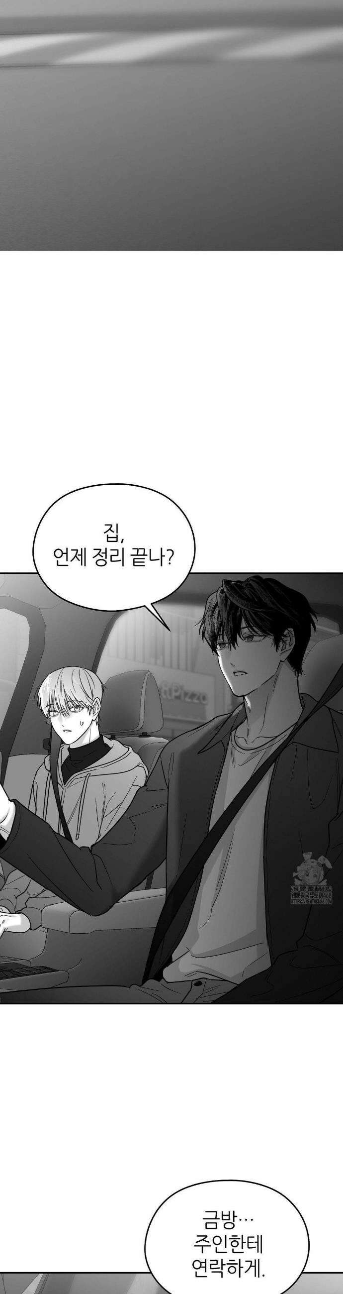 논 제로섬 71화 23