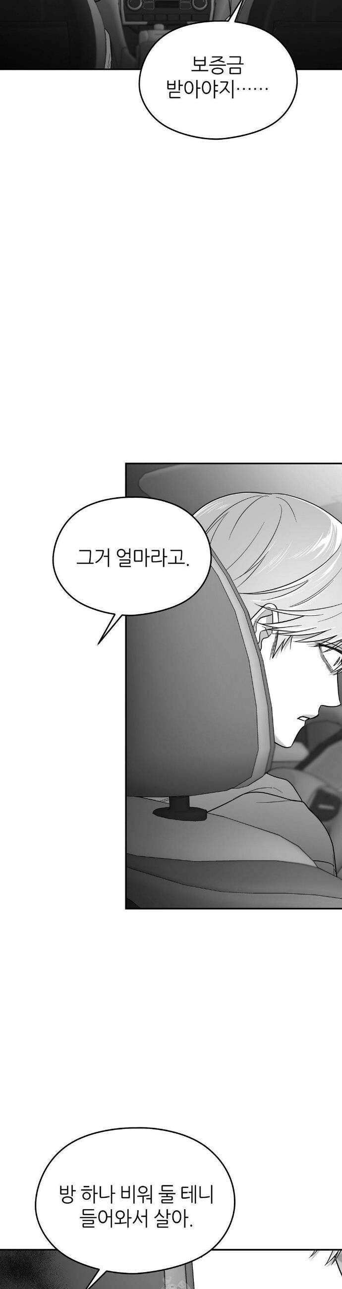 논 제로섬 71화 25