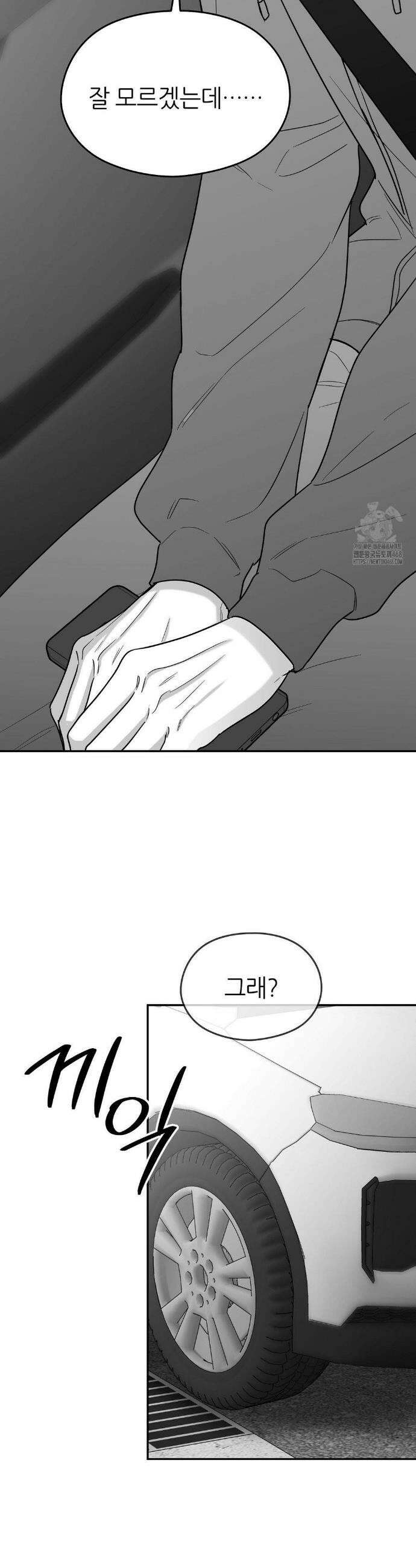 논 제로섬 71화 29