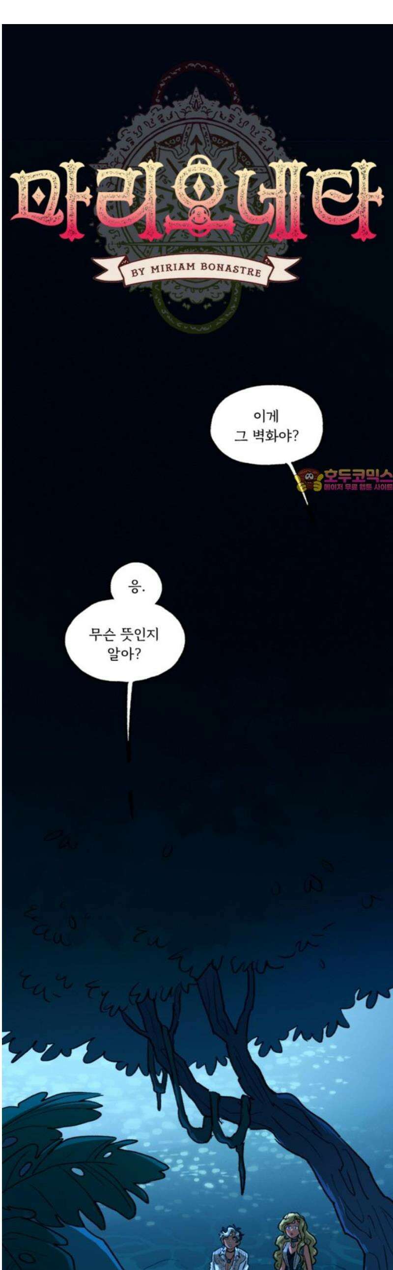 마리오네타 62화 1