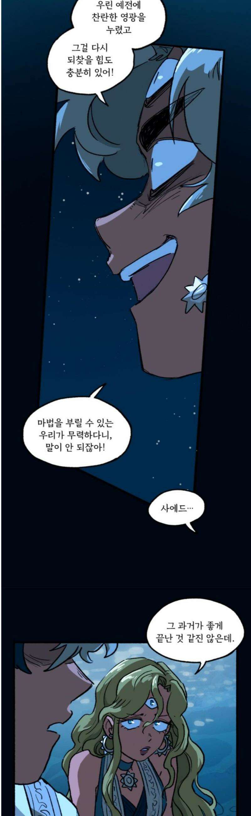마리오네타 62화 6