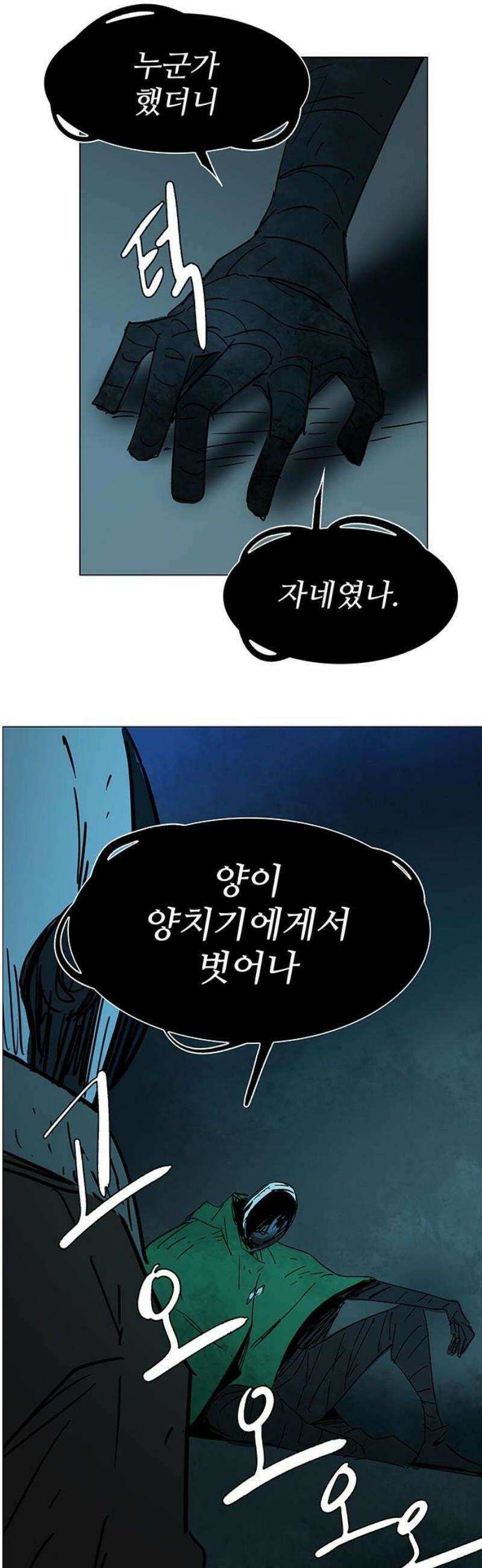 노키즈존 41화 : 고해 3