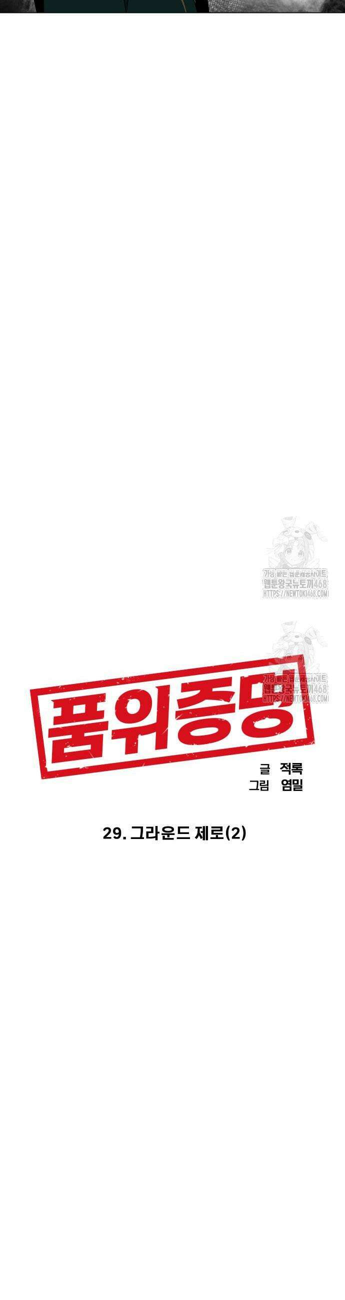 품위증명 29화 3