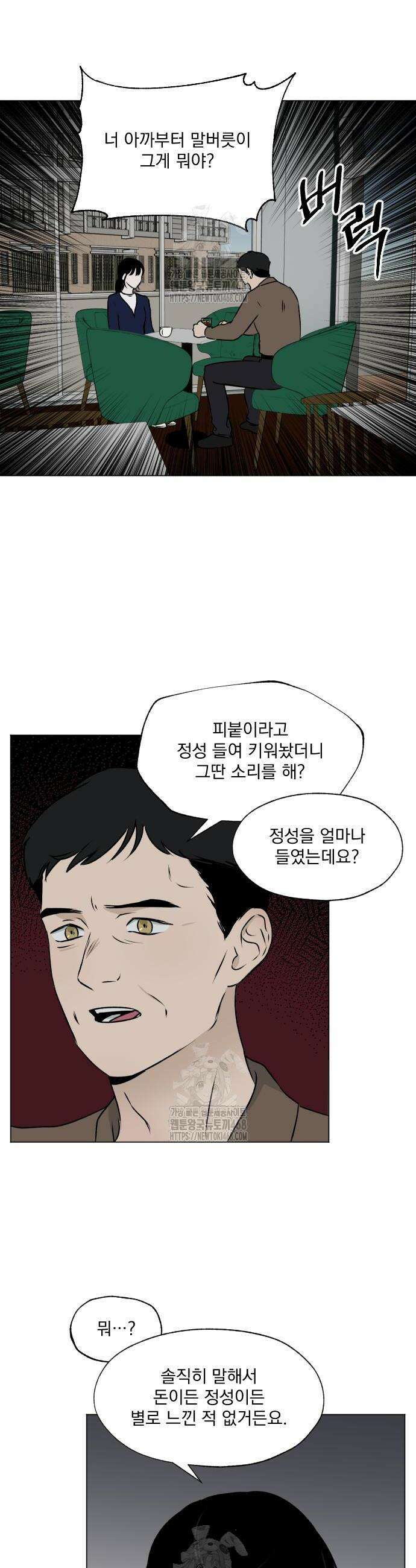 품위증명 29화 12