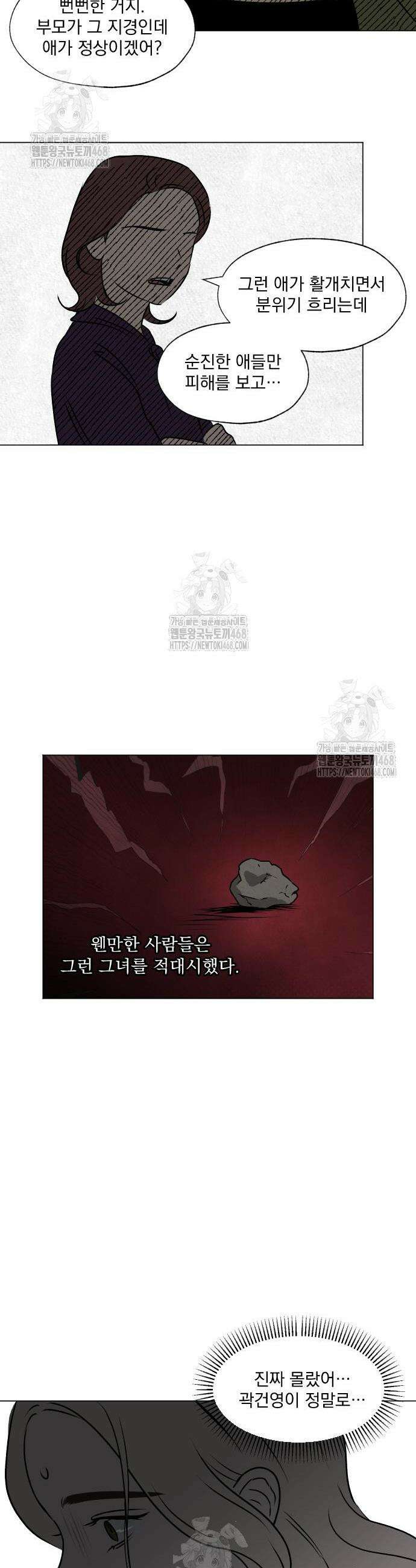 품위증명 29화 26