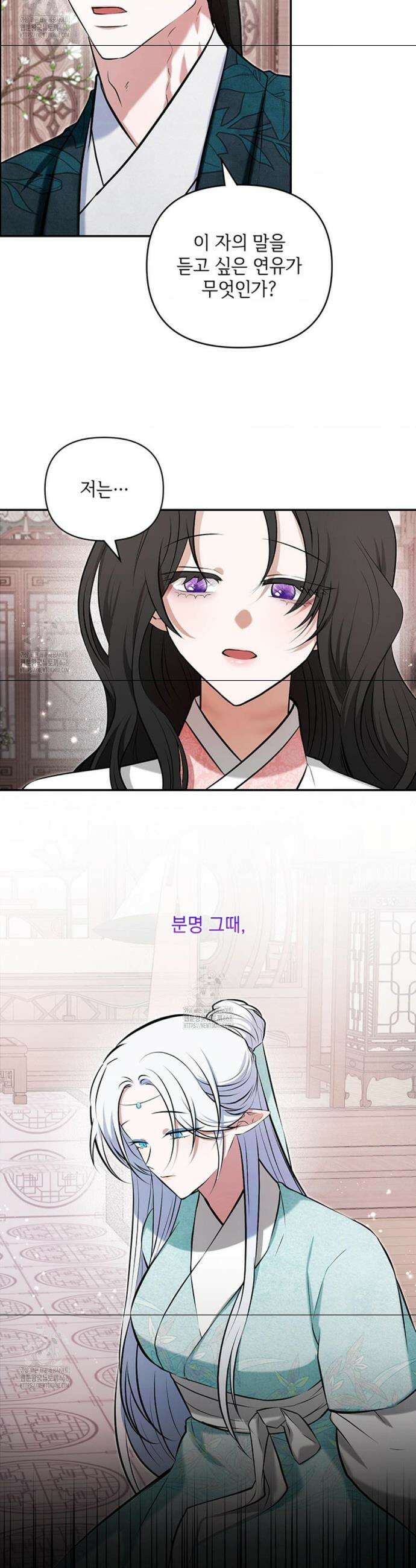 수호신의 신부 16화 3