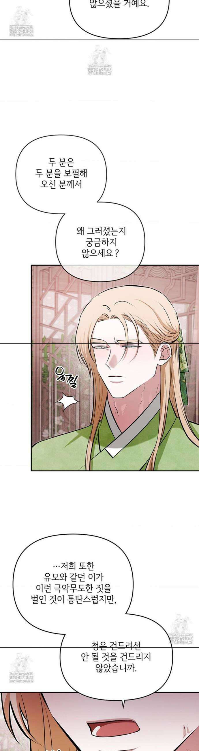 수호신의 신부 16화 5