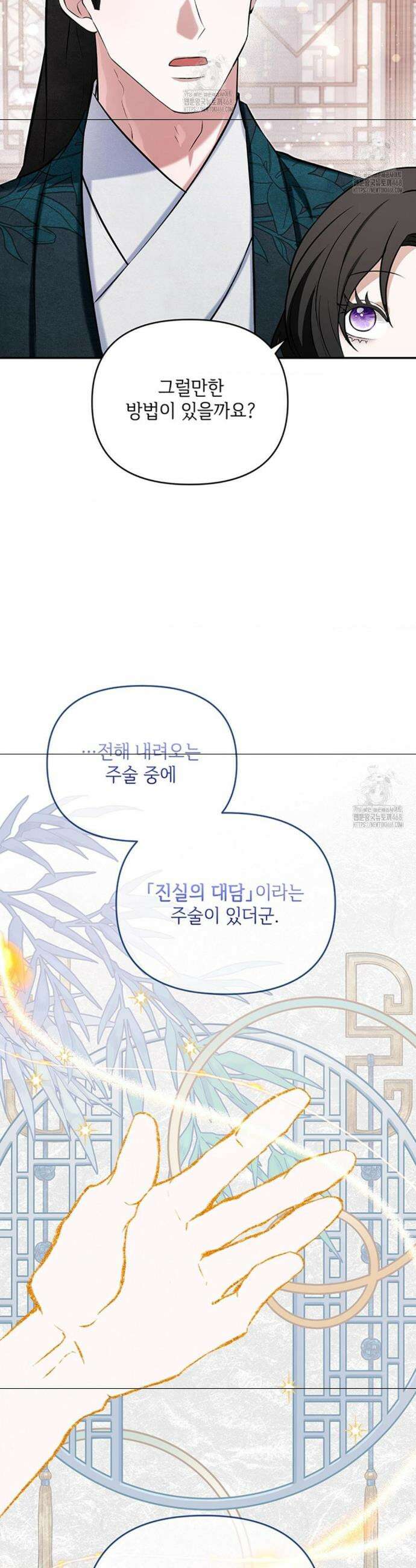 수호신의 신부 16화 7