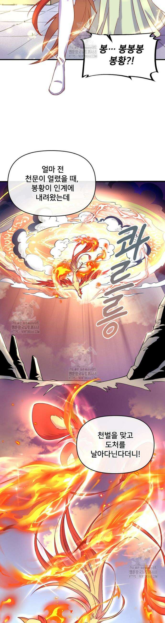 알고 보니 최강 신선 183화 2