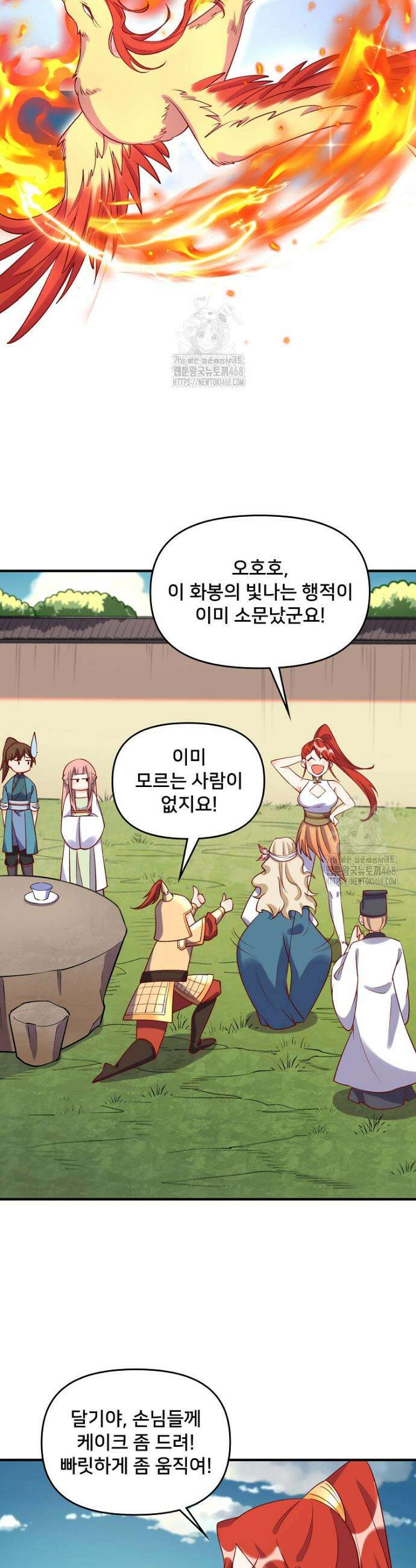 알고 보니 최강 신선 183화 3