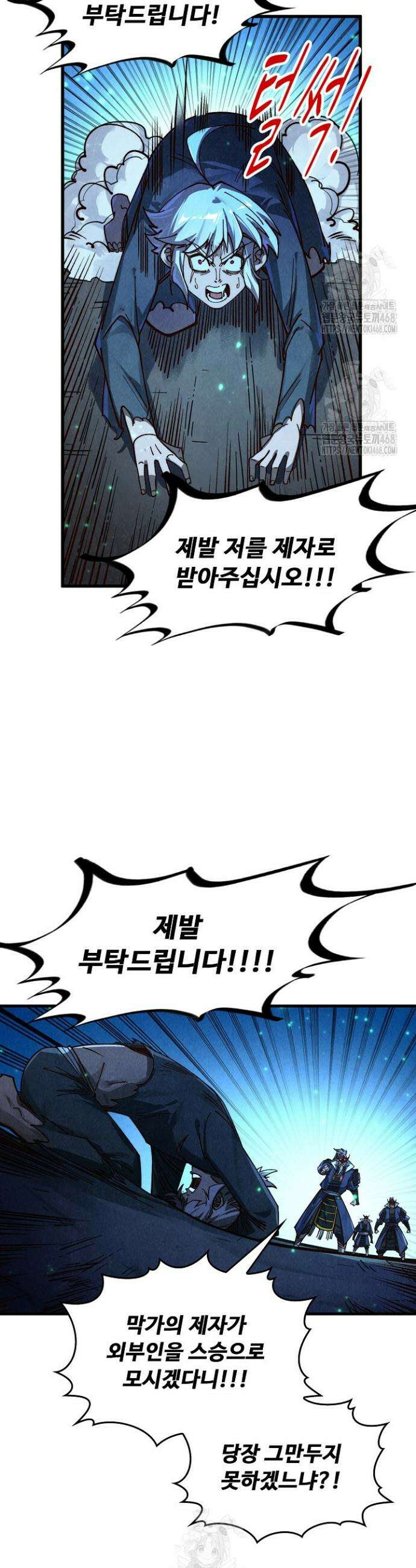 만고지존 418화 2