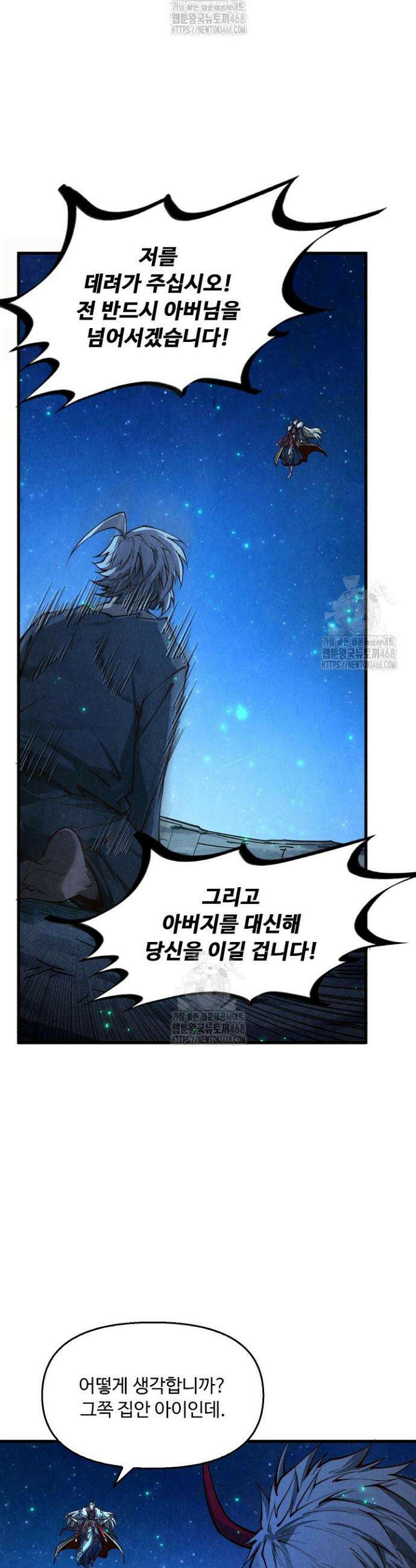 만고지존 418화 3