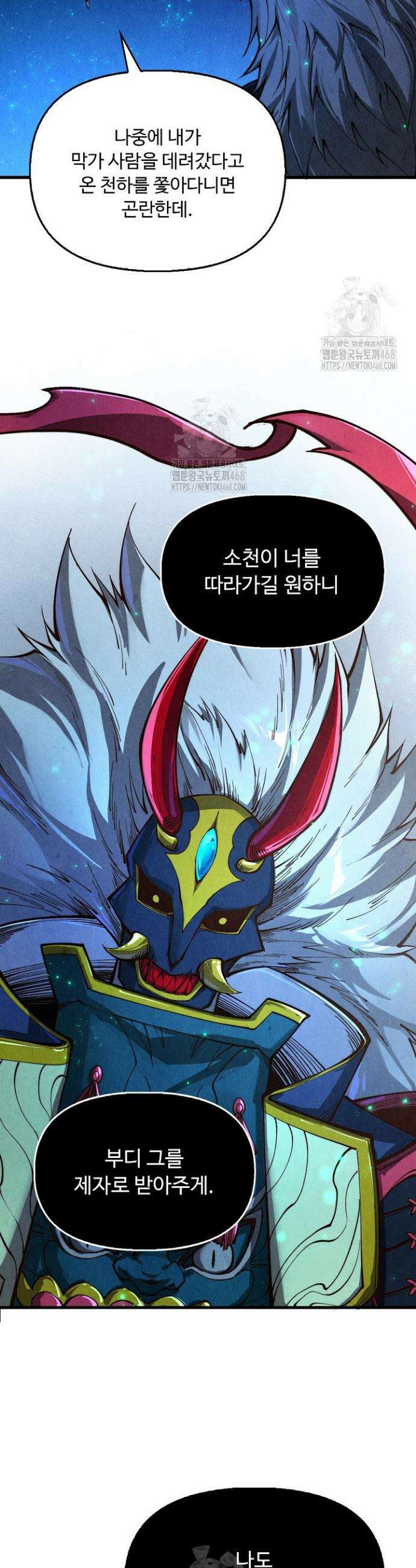 만고지존 418화 4