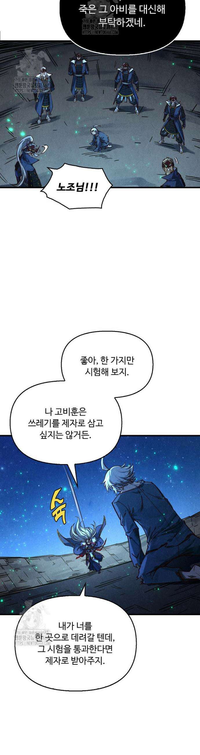 만고지존 418화 5