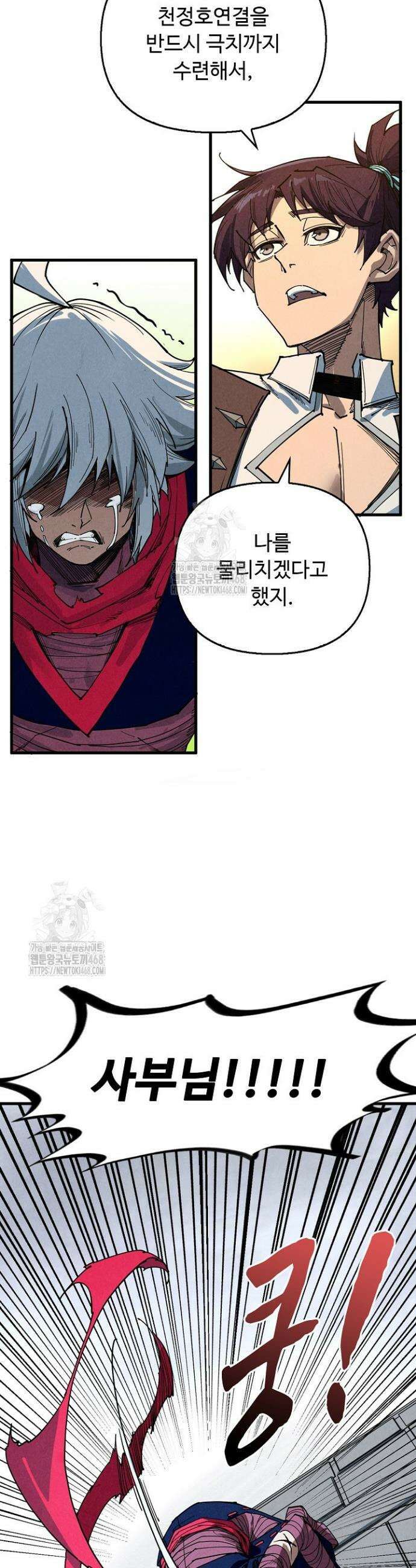 만고지존 418화 13