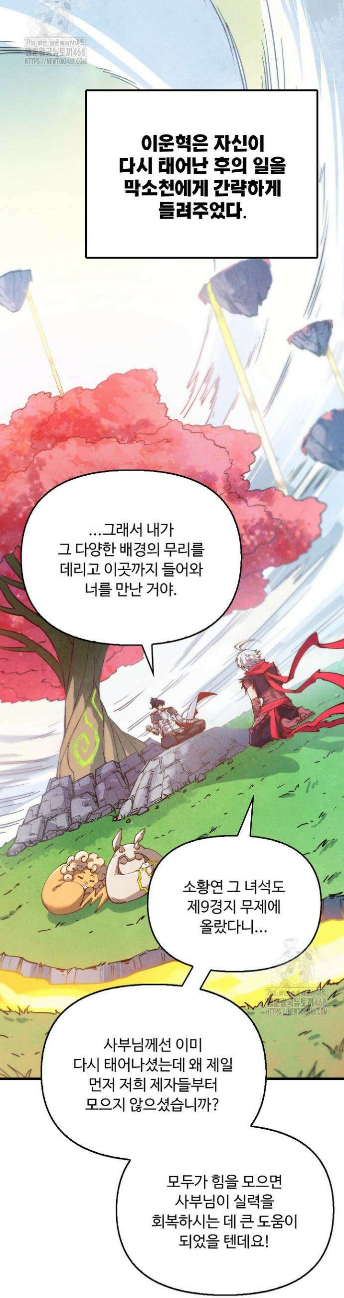 만고지존 418화 16