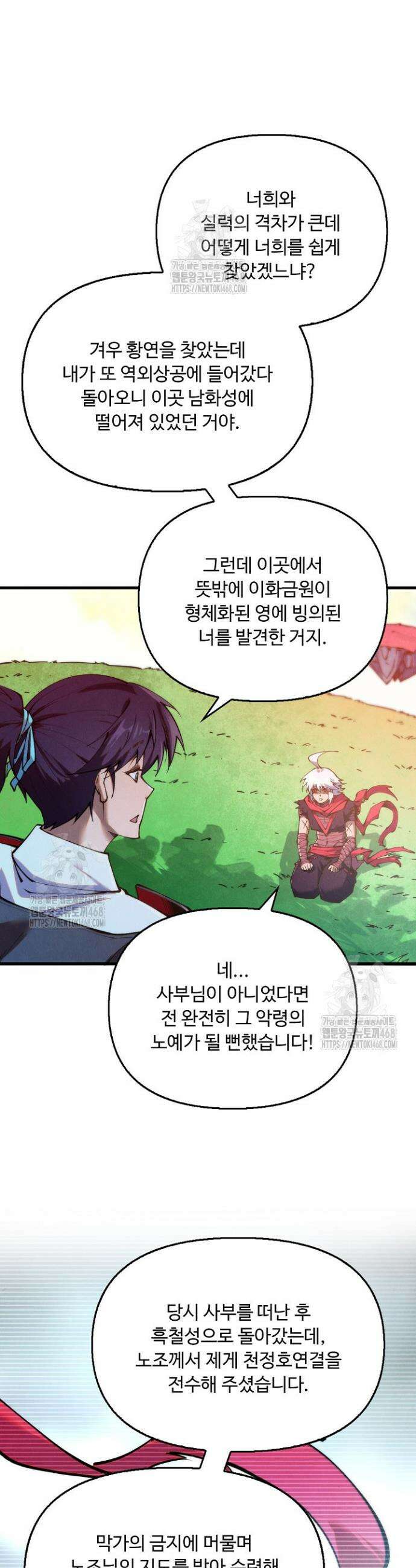 만고지존 418화 17