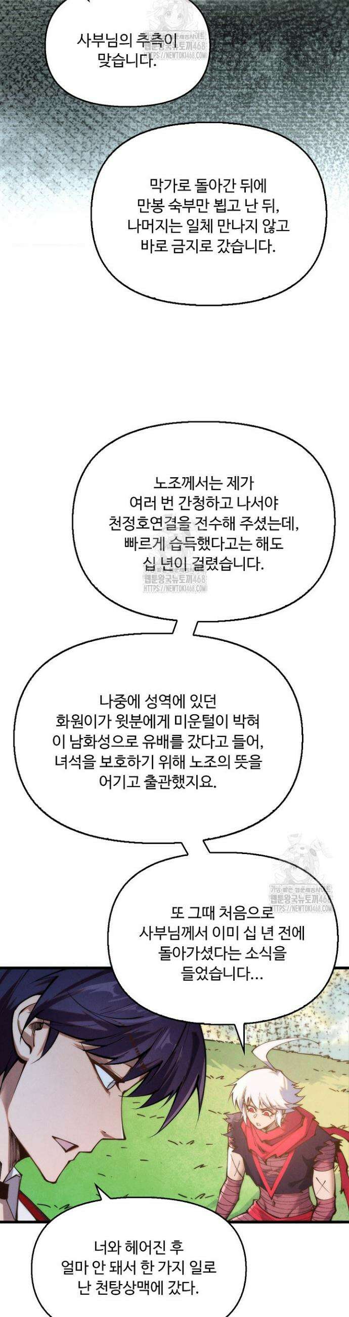 만고지존 418화 19