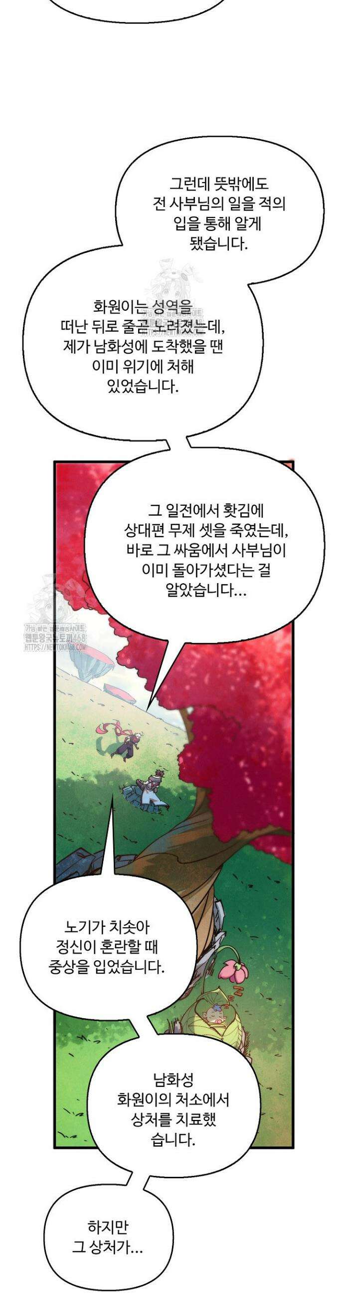만고지존 418화 20
