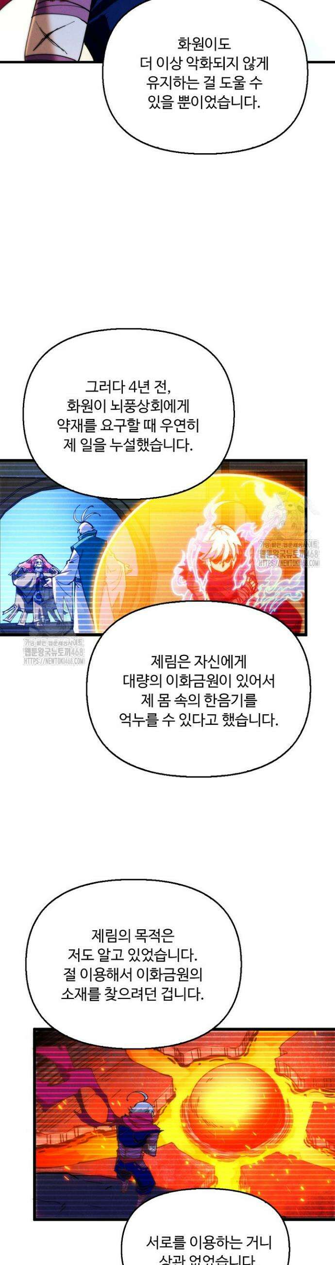 만고지존 418화 22