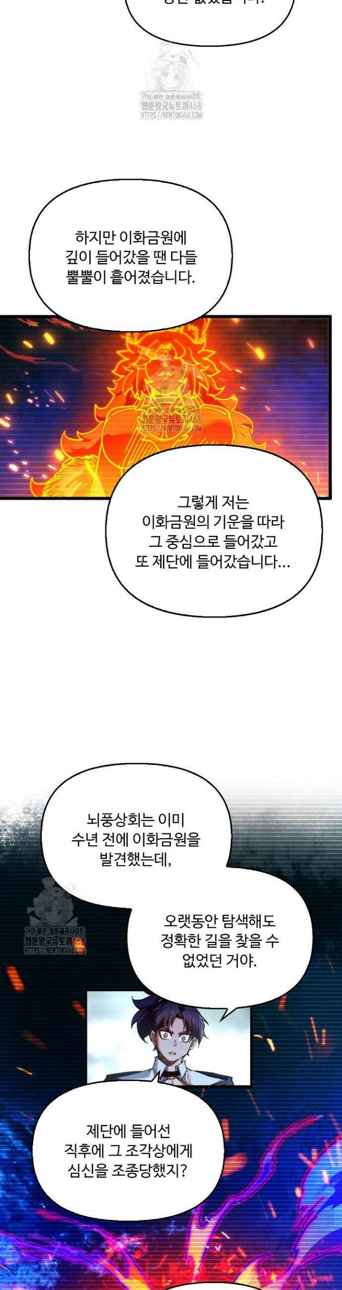 만고지존 418화 23