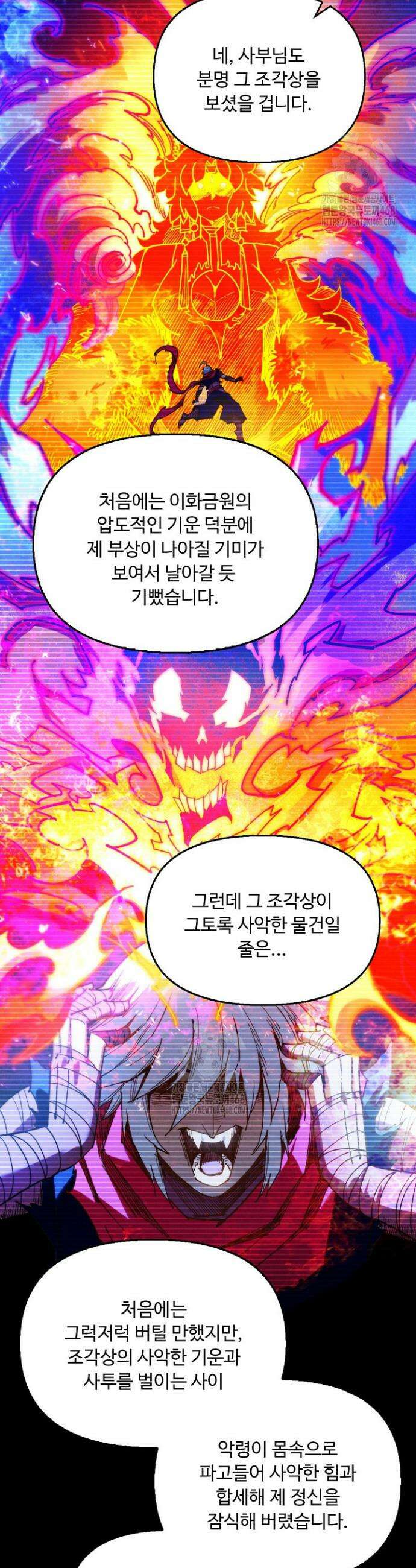 만고지존 418화 24