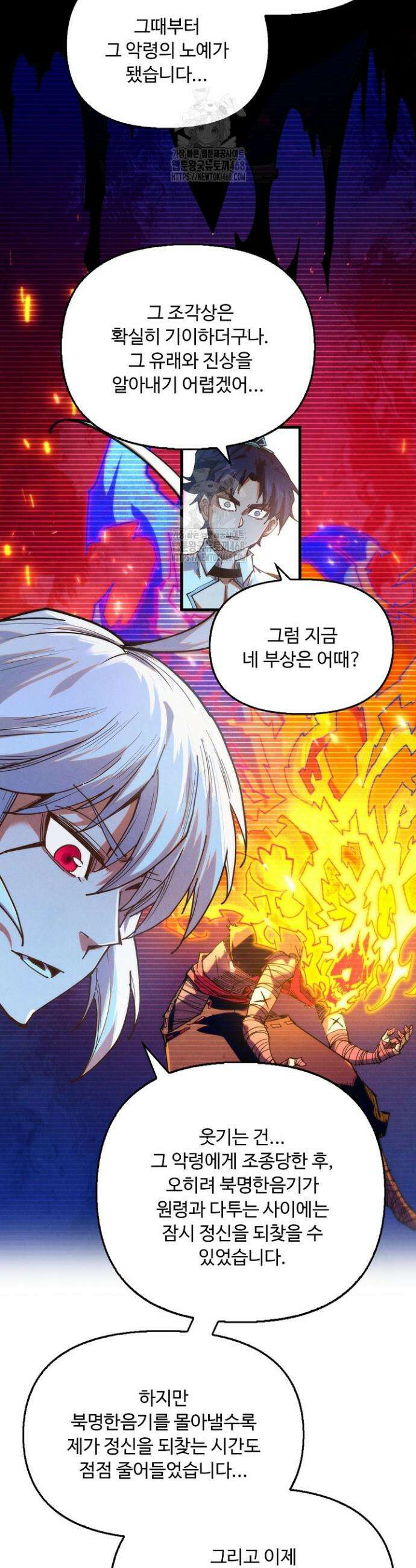 만고지존 418화 25
