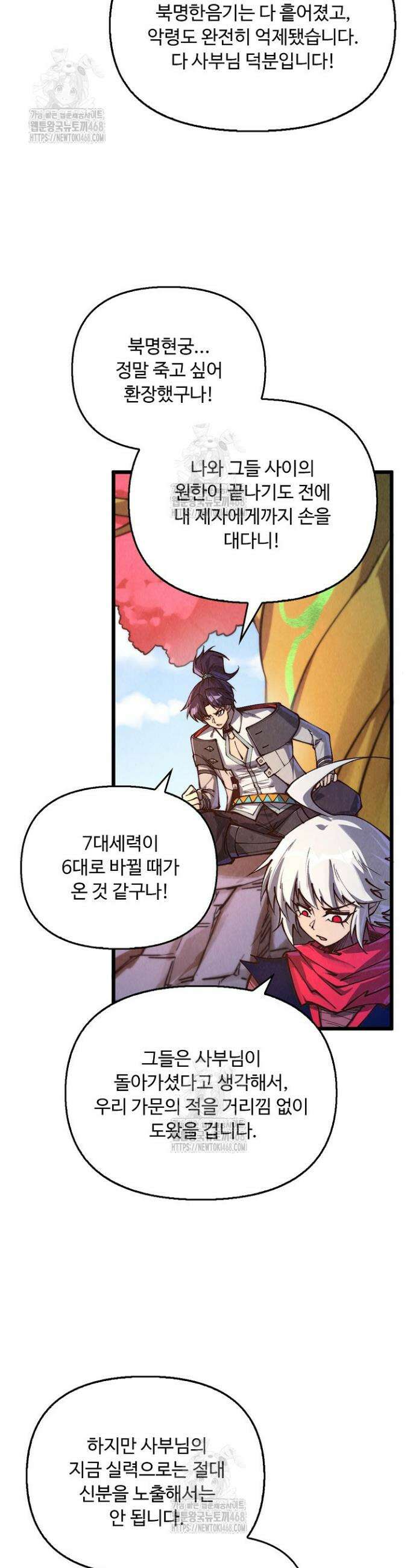 만고지존 418화 26
