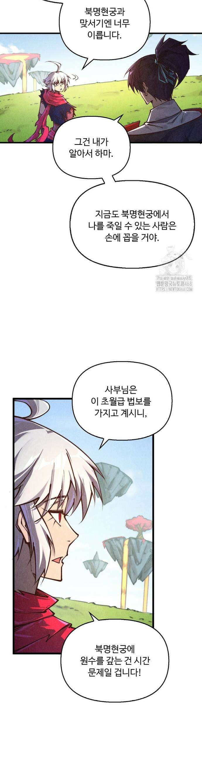 만고지존 418화 27