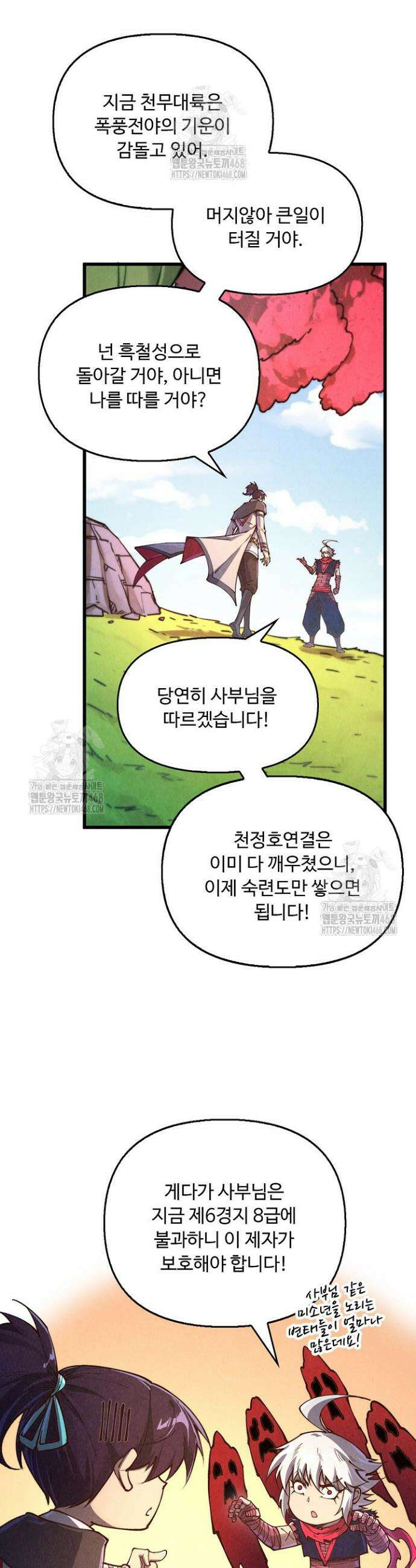 만고지존 418화 28